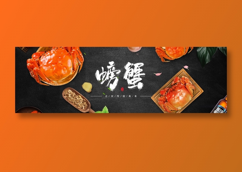螃蟹美食元素海报psd模版下载