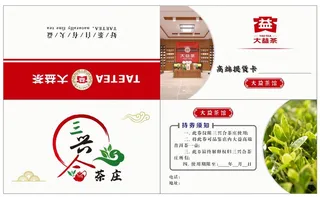 大益茶 卡  名片  代金券  名片模式   红色模块
