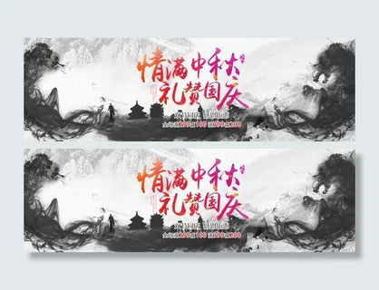 情满中秋淘宝海报设计PSD素材