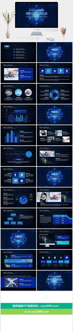 工作汇报
蓝色科技PPT模板预览图