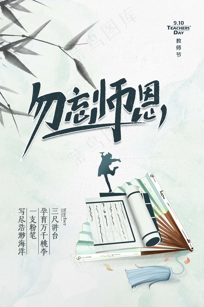 教师节 教师节海报psd模版下载