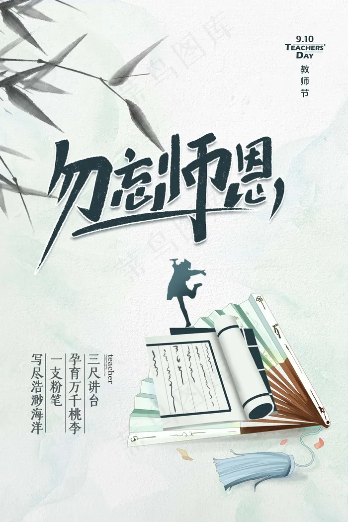 教师节 教师节海报psd模版下载