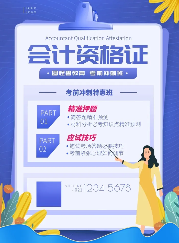 培训学校宣传海报cdr矢量模版下载