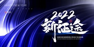 2022公司年会颁奖典礼签到年终晚会活动舞台背景展板PSD海报素材