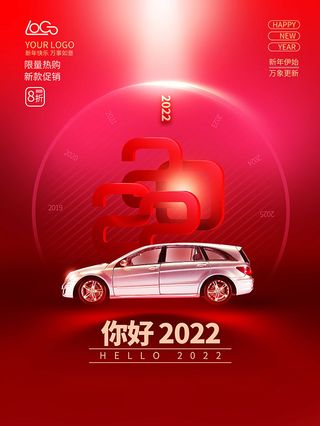 虎年新年海报展板psd模板你好2022