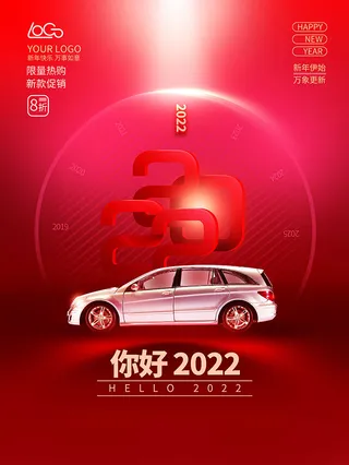 虎年新年海报展板psd模板你好2022