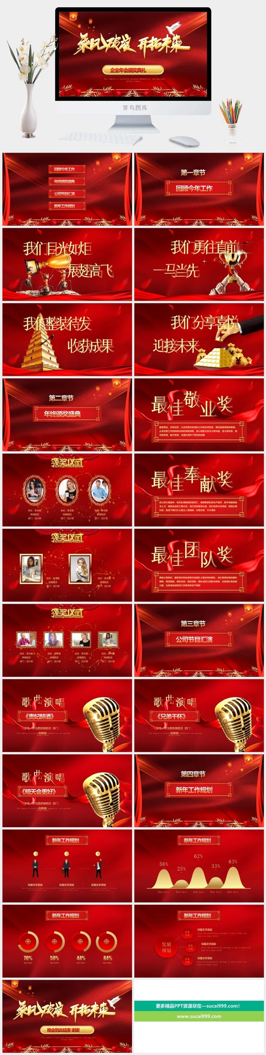PPT企业年会预奖典礼
