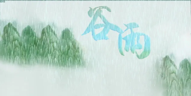 谷雨素材图片