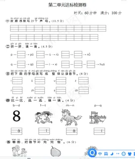 一年级语文第二单元测试卷考试卷试题课堂练习培训班