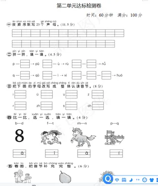一年级语文第二单元测试卷考试卷试题课堂练习培训班