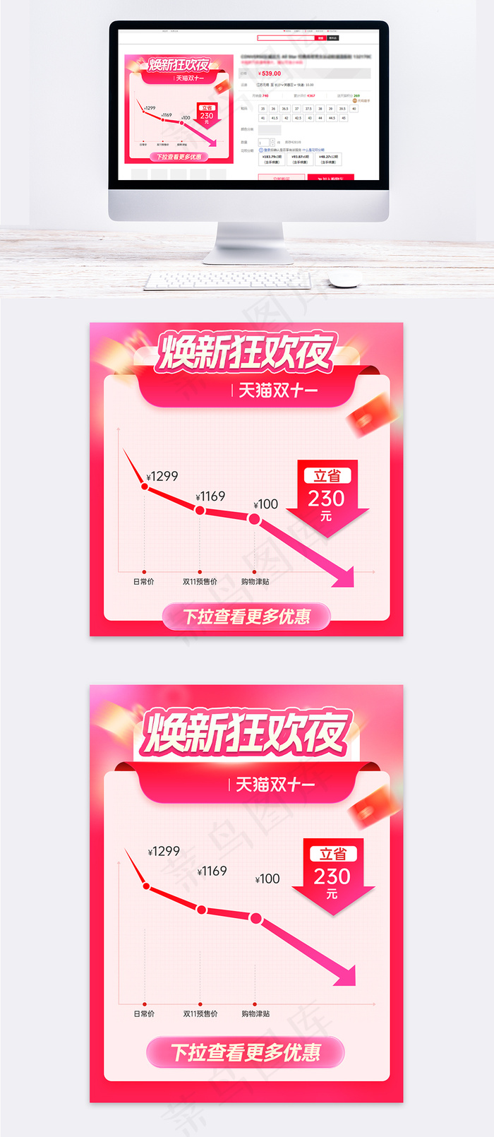 双十一狂欢夜价格曲线直降主图