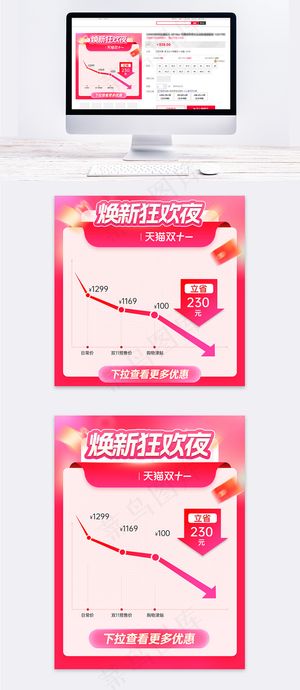 双十一狂欢夜价格曲线直降主图