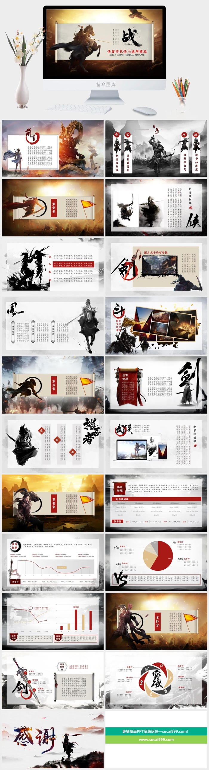中国武侠风PPT模板