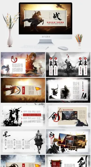 中国武侠风PPT模板