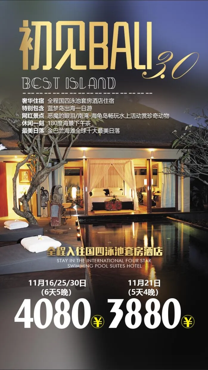 酒店民宿海报psd模版下载