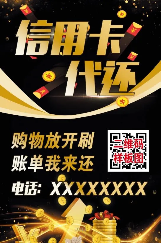 信用卡代还psd模版下载