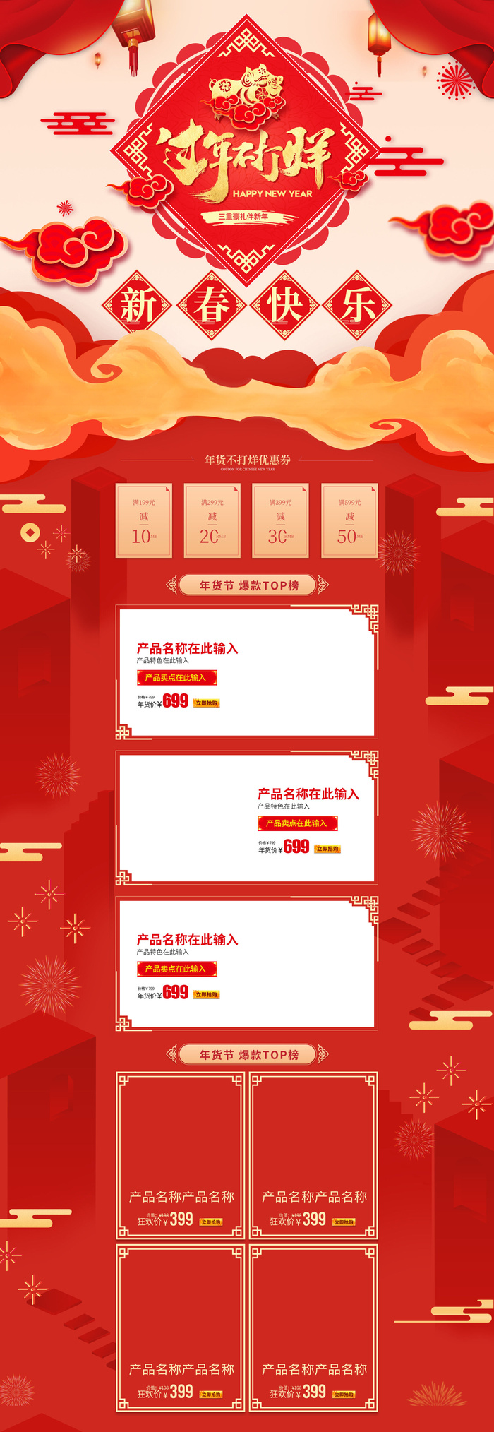 淘宝天猫京东电商新年春节喜庆年货节店铺促销首页电脑手机端素材psd模版下载