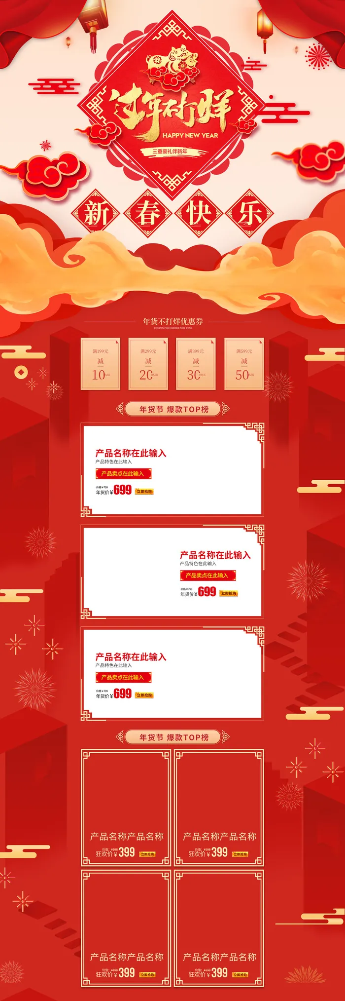 淘宝天猫京东电商新年春节喜庆年货节店铺促销首页电脑手机端素材psd模版下载