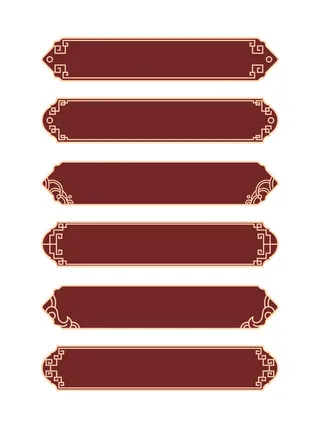 国潮风中式中国古典标题文字文本框边框标题框AI矢量设计素材模板