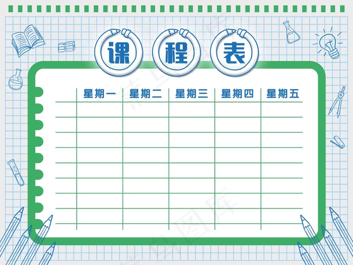 课程表模板 课程表图片 手工课程表 幼儿园课程表 小学课程表 