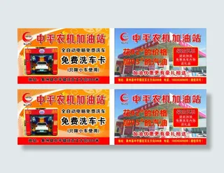 加油名片设计源文件cdr卡片模版