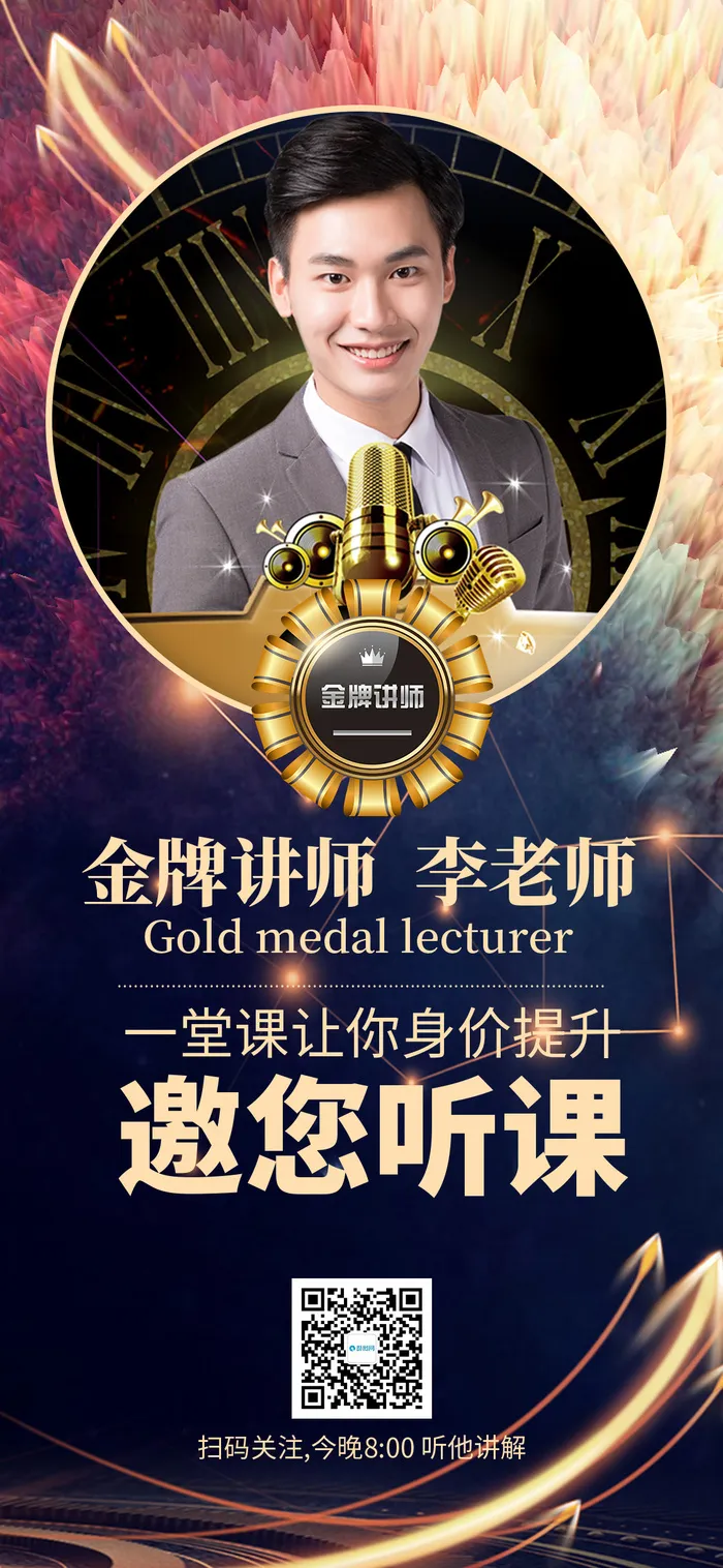金牌讲师讲课邀请函邀您听课psd模版下载