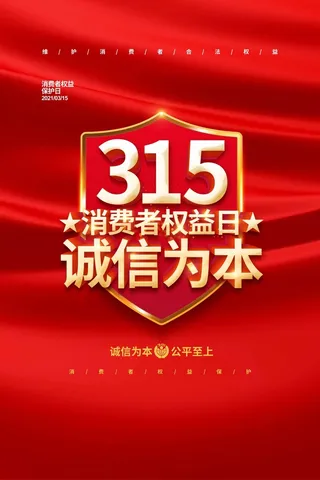 315 315海报模板