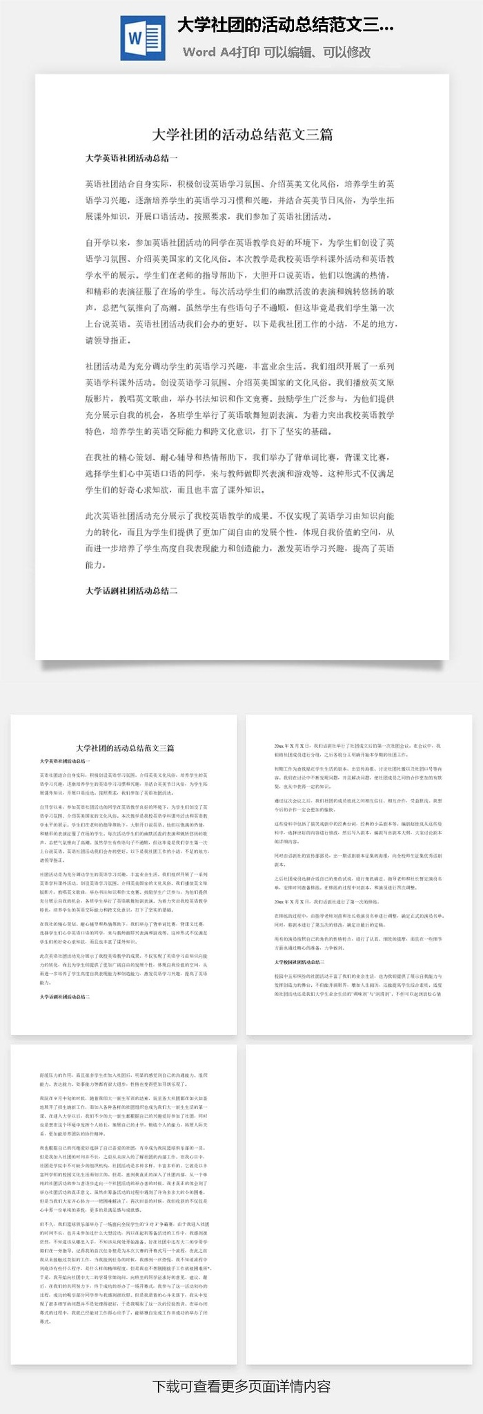 大学社团的活动总结范文三篇