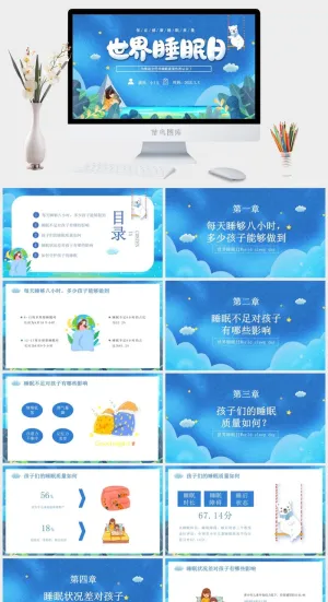 世界睡眠日宣传睡觉休息PPT模板预览图