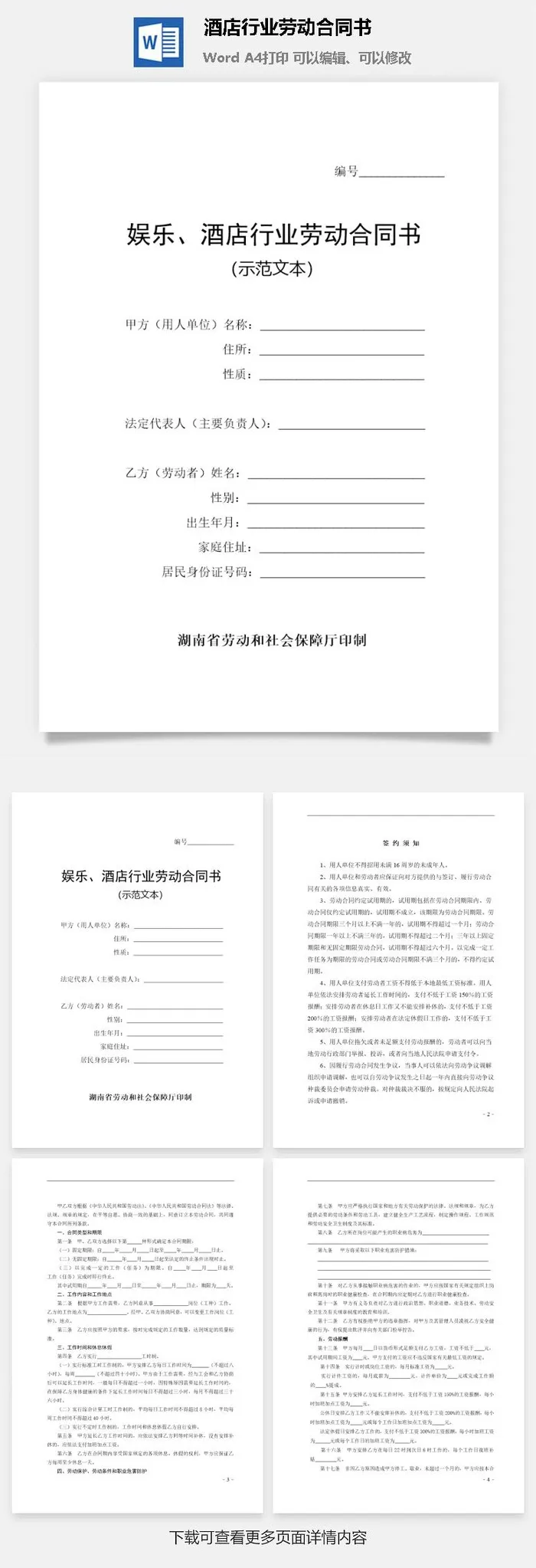 酒店行业劳动合同书