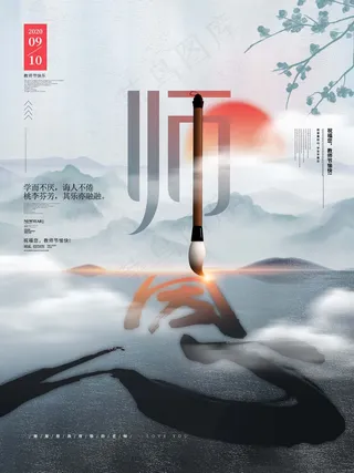 教师节 教师节海报 教师节背景