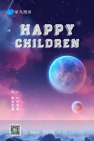 六一儿童节星空创意肌理海报
