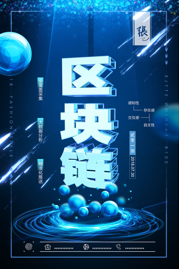 新创意人工智能AI区块链大数据论坛城市科技展板海报PSD素材模板