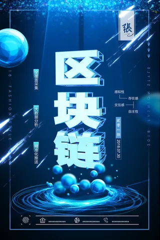 新创意人工智能AI区块链大数据论坛城市科技展板海报PSD素材模板