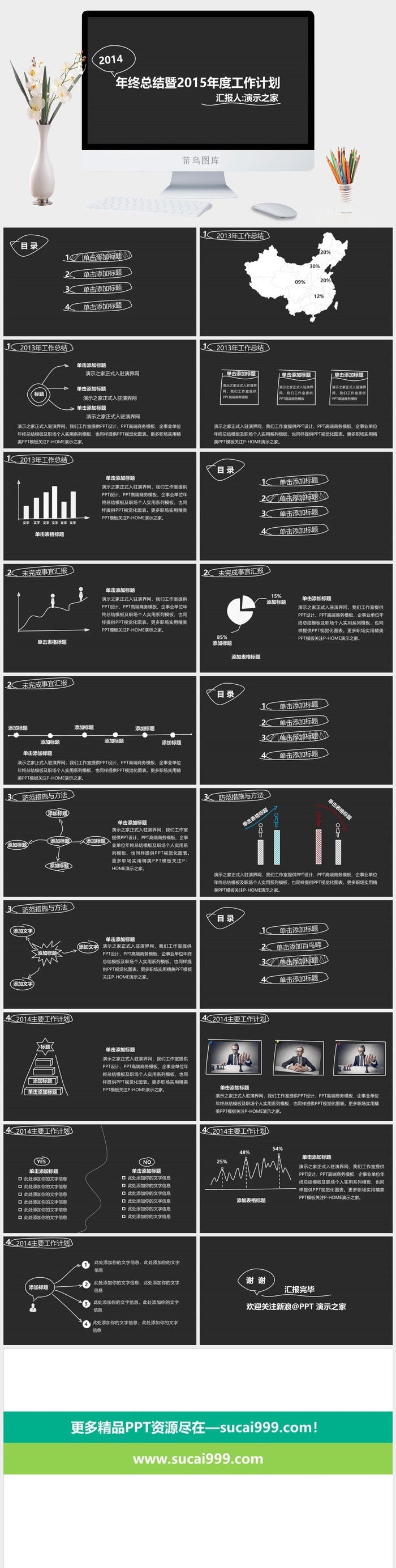 黑白配色工作总结PPT模板