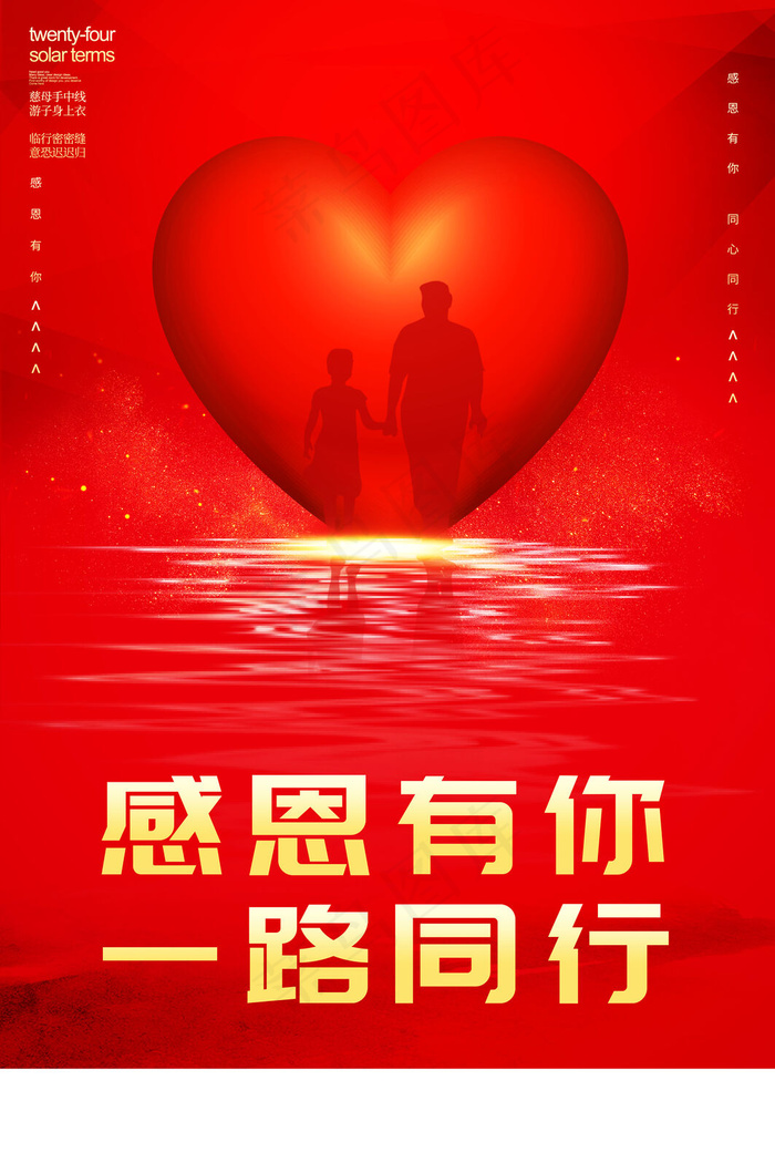 感恩节一路同行psd模版下载