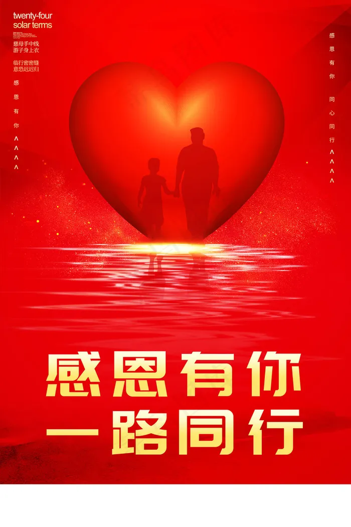 感恩节一路同行psd模版下载