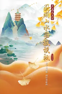 金碧辉煌亭台楼阁古建筑国潮海报模板