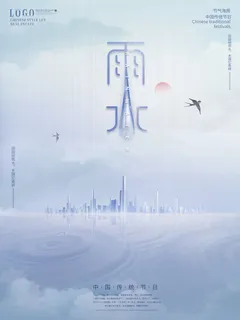 创意24节日二十四节气雨水春节春天宣传祝福海报模板PSD设计素材 创意24节日二十四节气雨水春节春天宣传祝福海报模板PSD设计素材