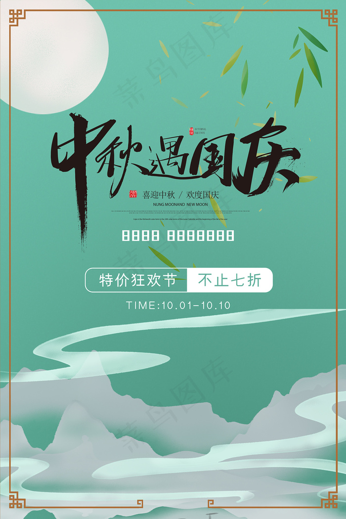 创意传统中国风中秋节海报