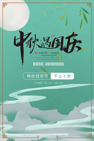 创意传统中国风中秋节海报