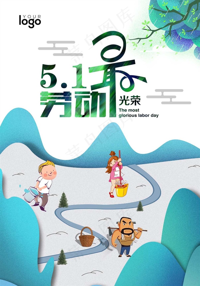 五一劳动节海报 psd模版下载