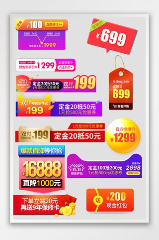 淘宝天猫京东主图直通车促销标签