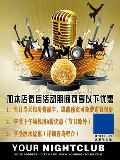 歌房海报 KTV展板