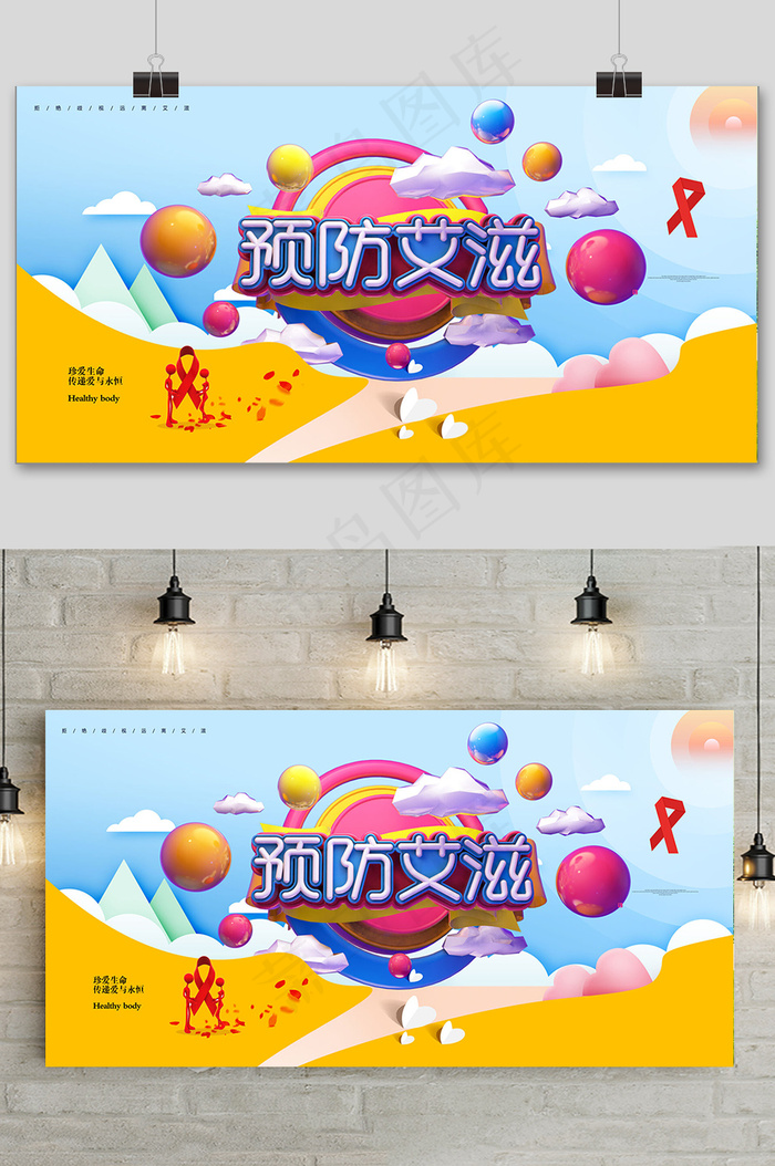 世界艾滋病日预防艾滋公益海报设计(5669x2835)psd模版下载