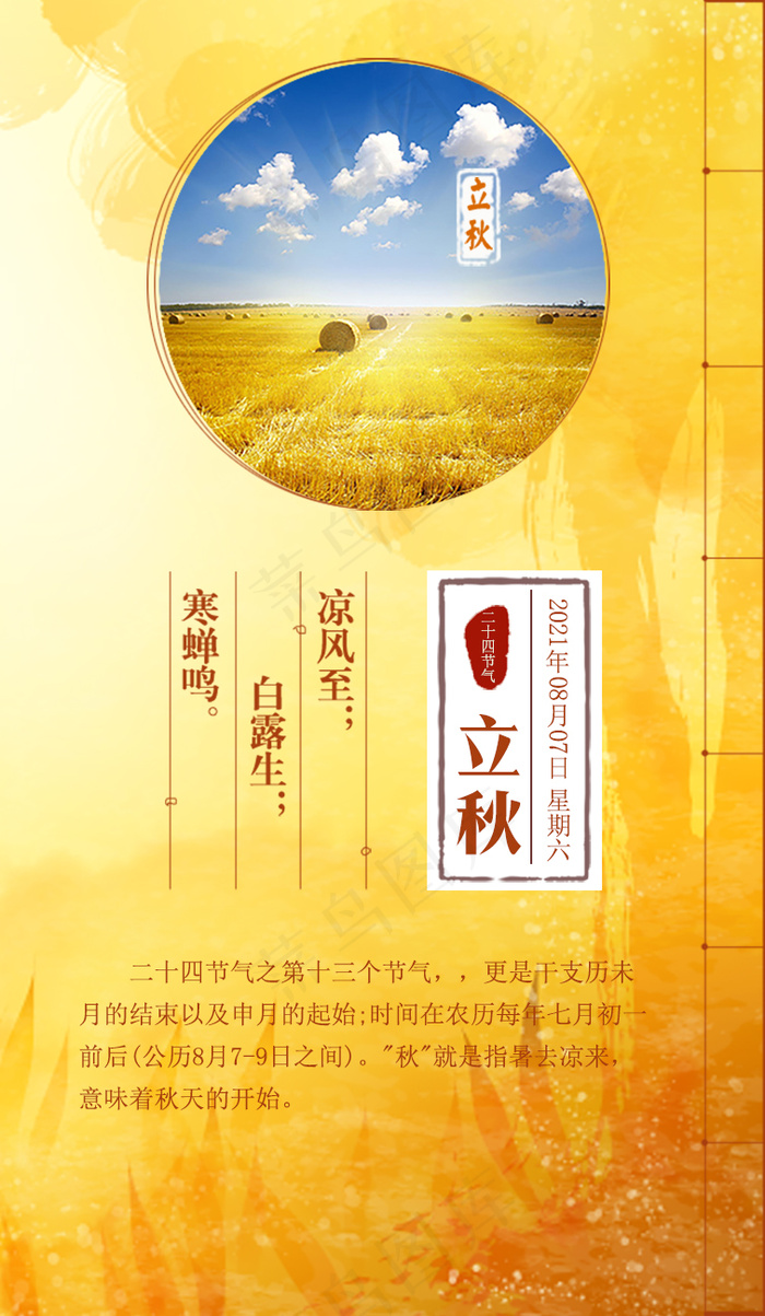 立秋节气海报psd模版下载