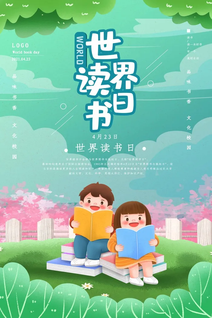 世界读书日 世界读书日模板psd模版下载