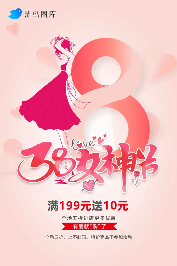三月八日女神节海报psd模版下载