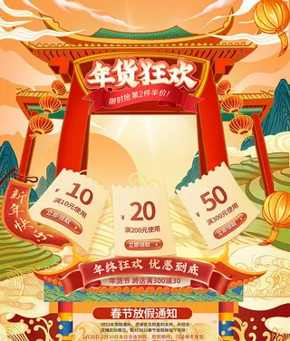 年货节电商详情页模板PSD源文件