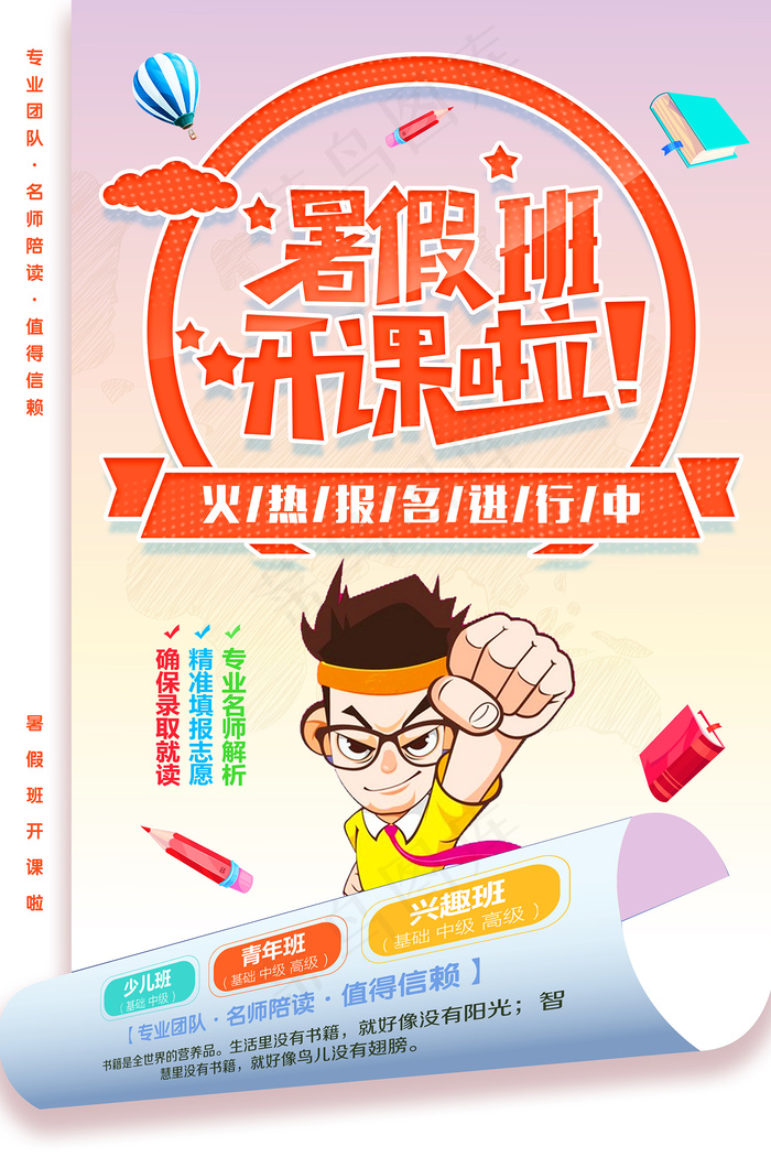 时尚清爽培训班暑假招生海报